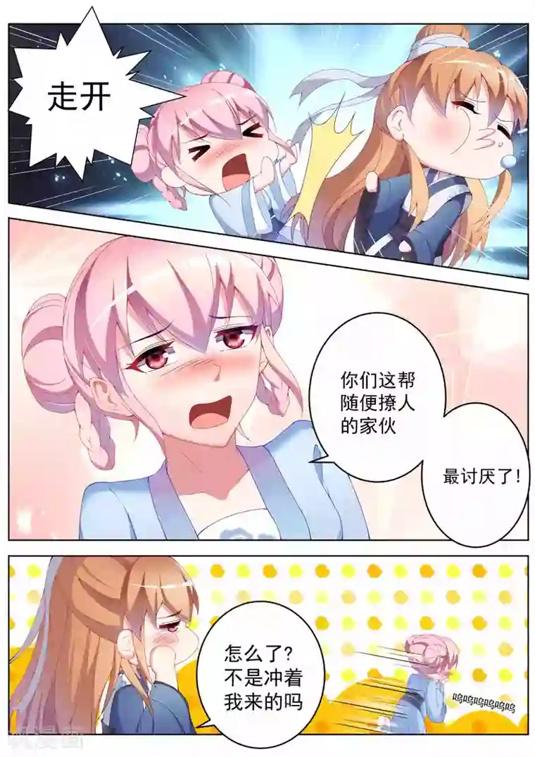 千金的转身第38话