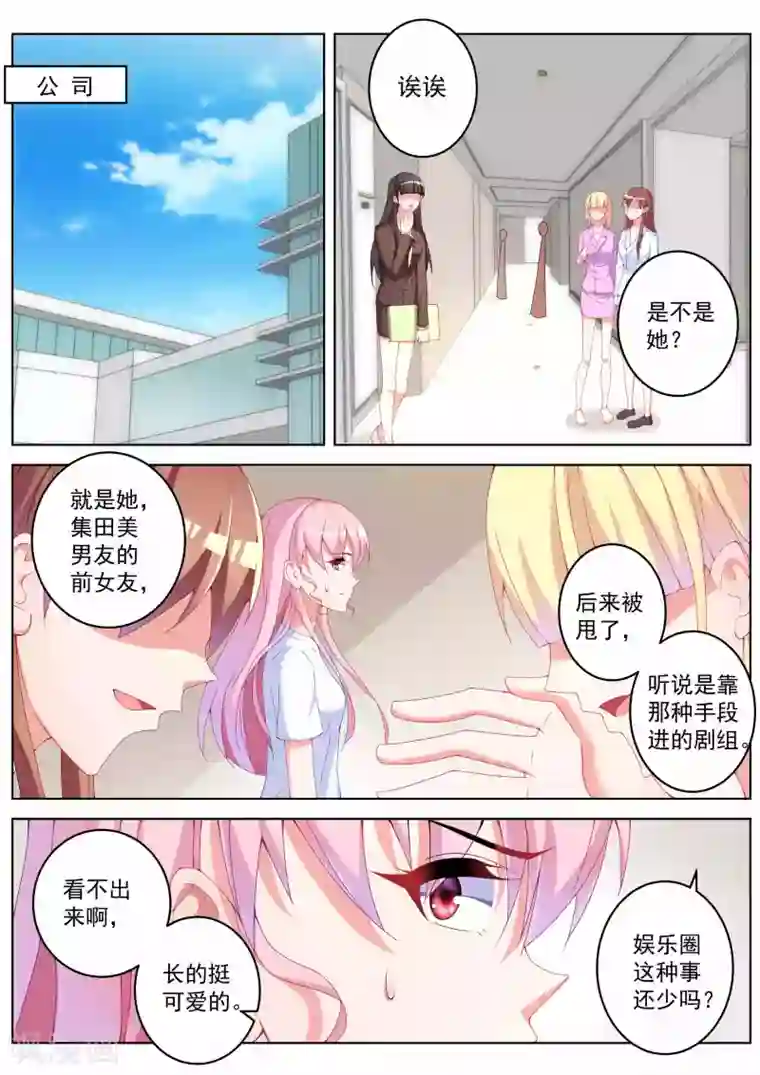 千金的转身第38话