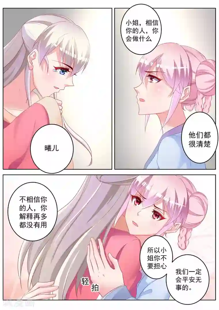 千金的转身第39话