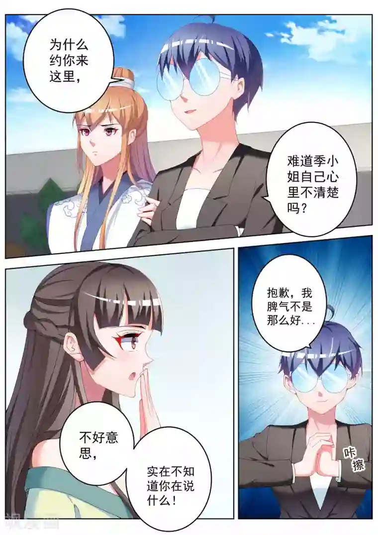 千金的转身第39话
