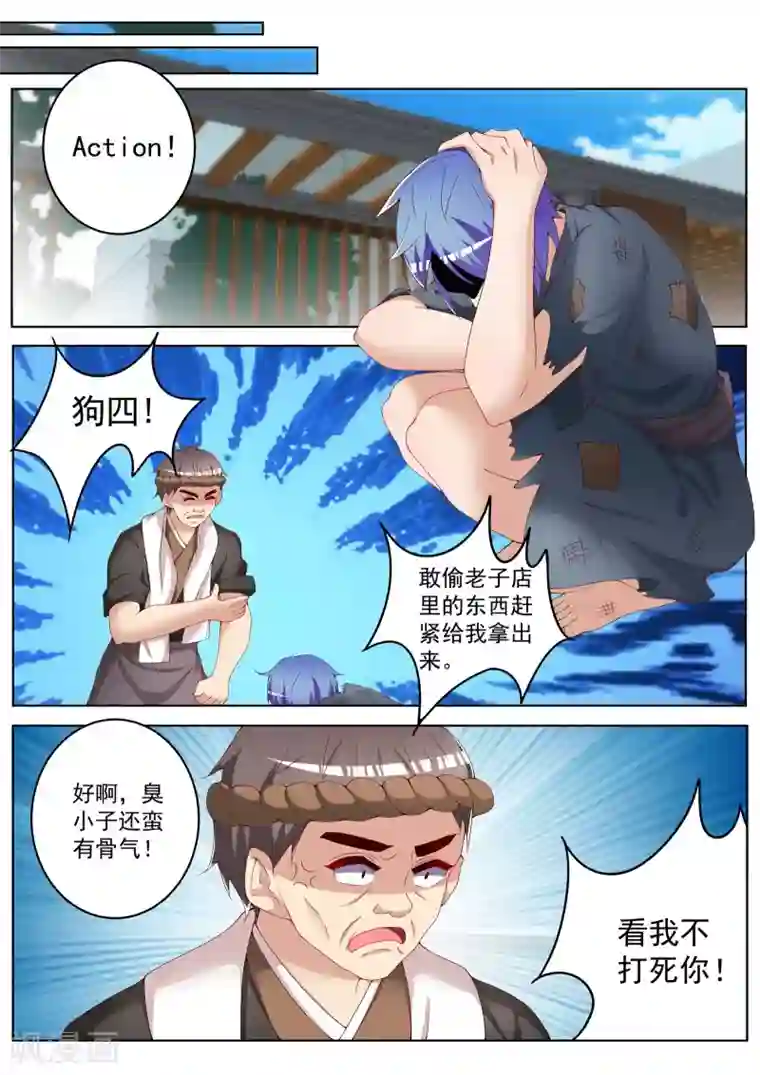 千金的转身第40话