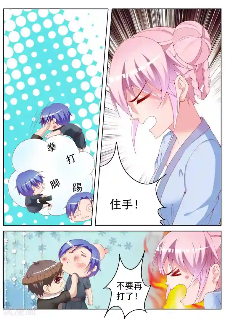 千金的转身第40话