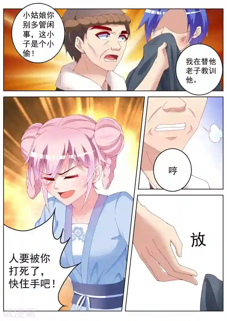 千金的转身第40话