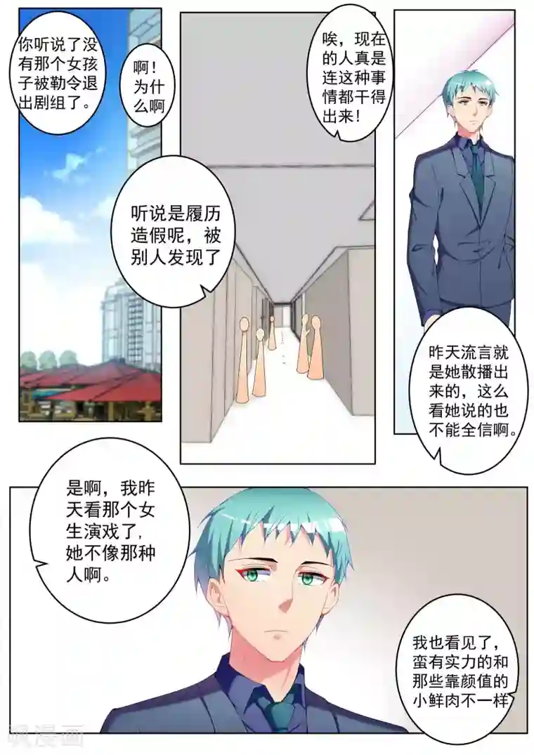 千金的转身第40话