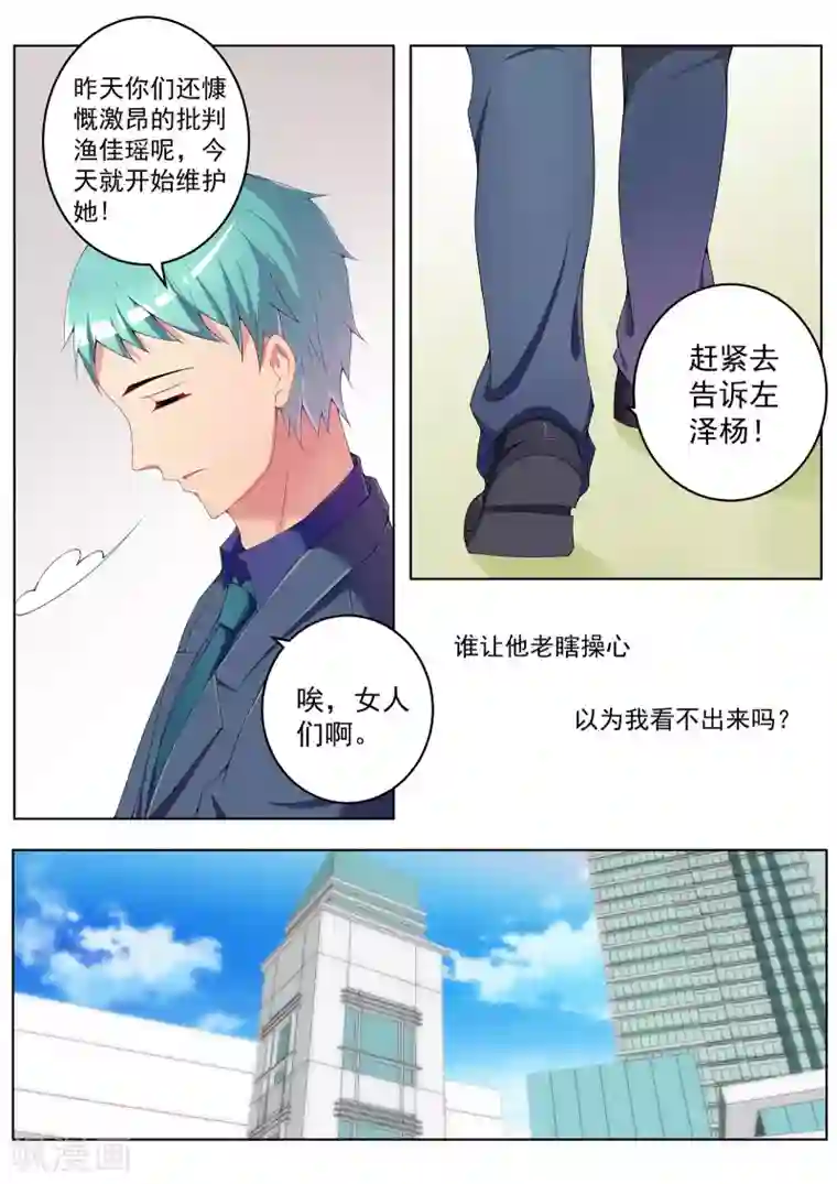 千金的转身第40话