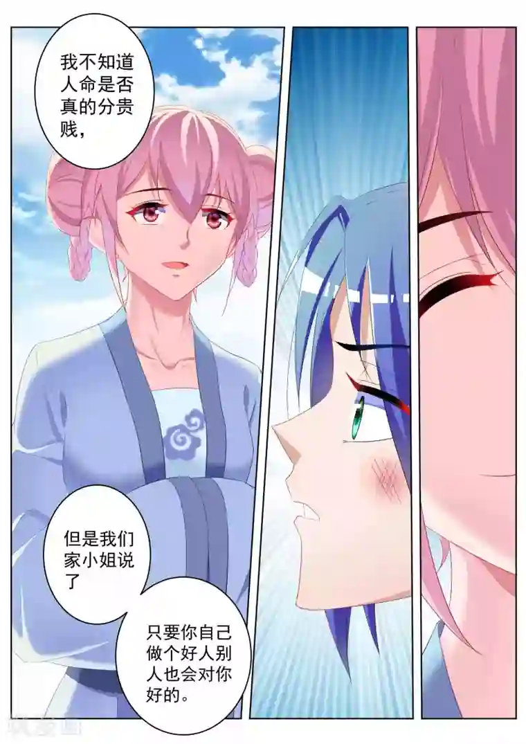千金的转身第41话