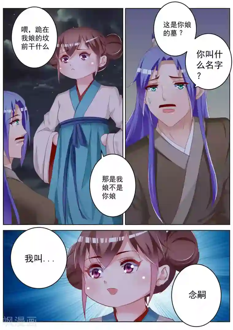 千金的转身第41话