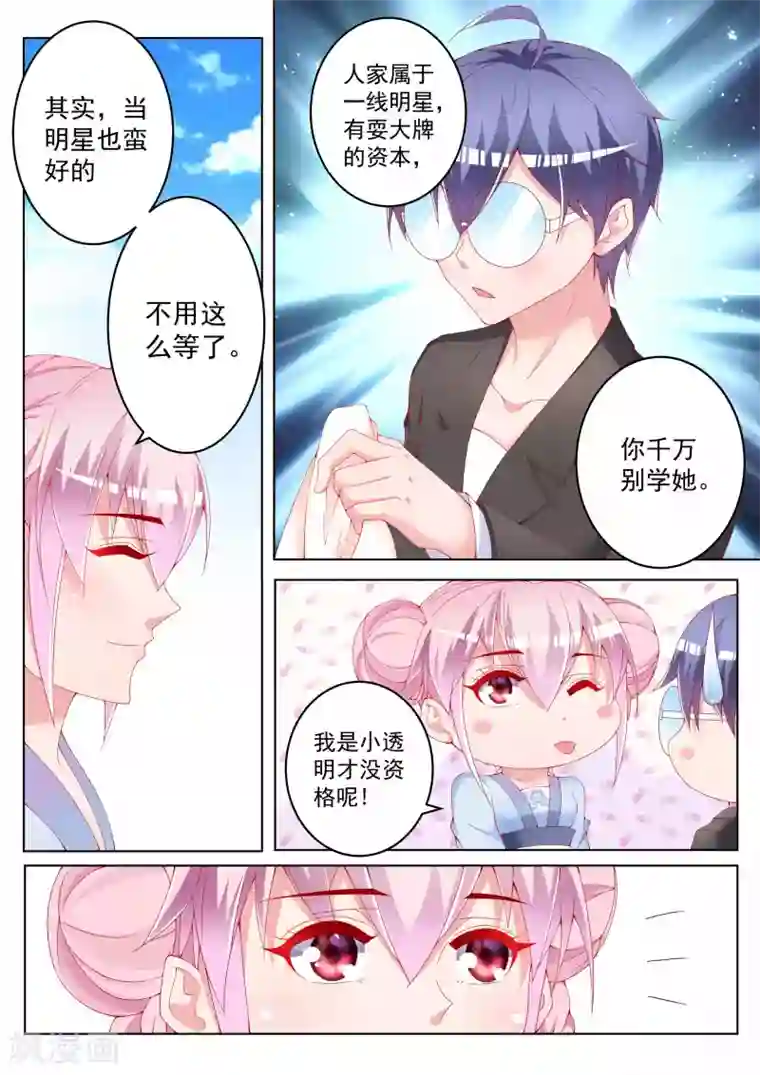 千金的转身第42话