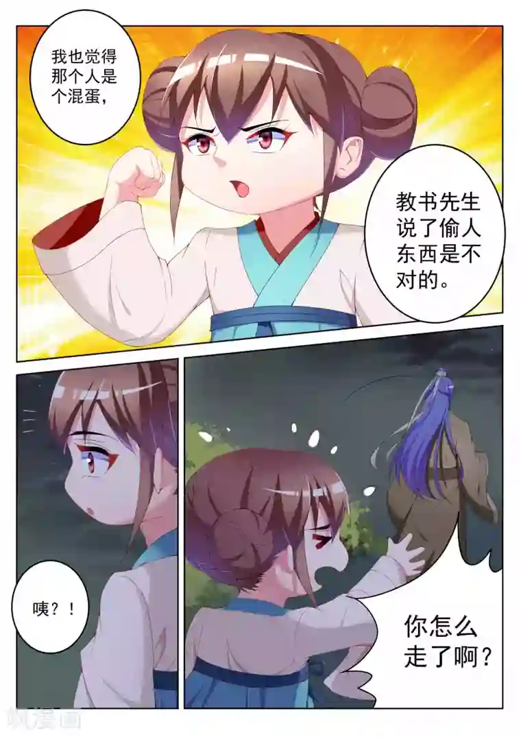 千金的转身第42话