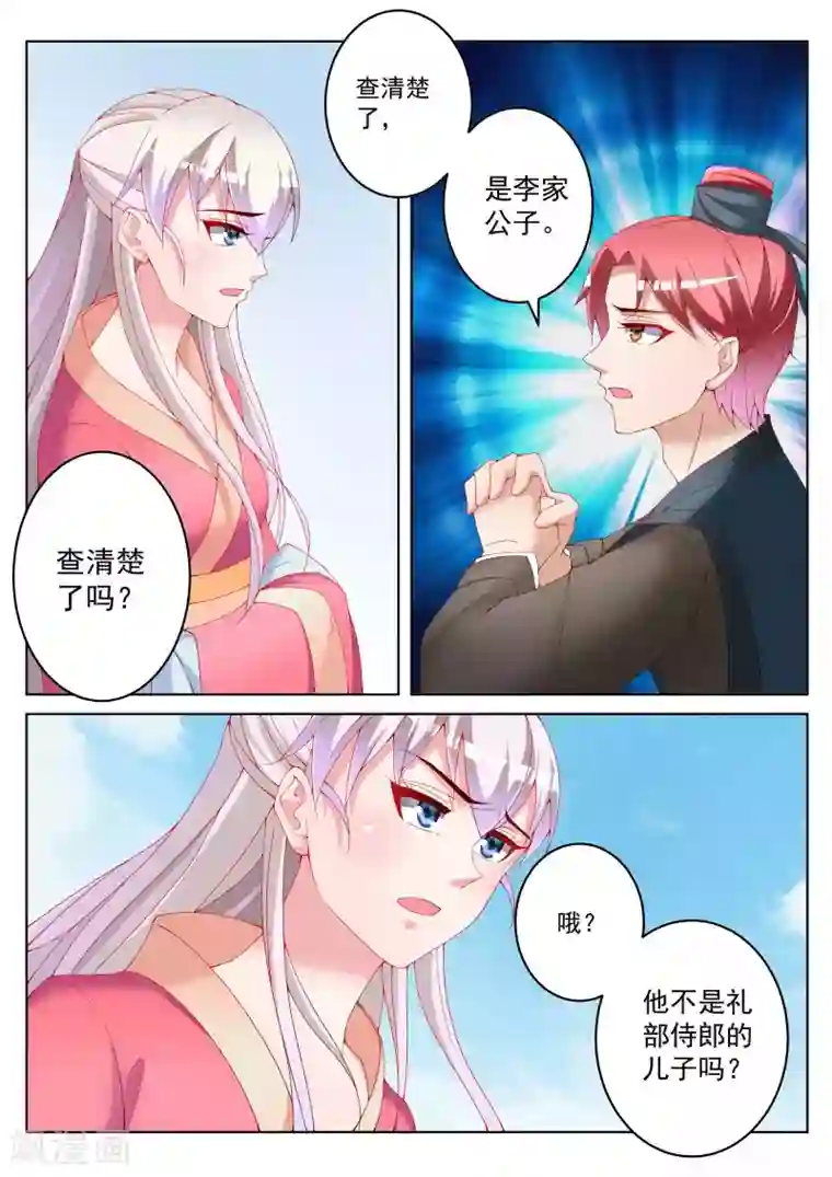 千金的转身第42话