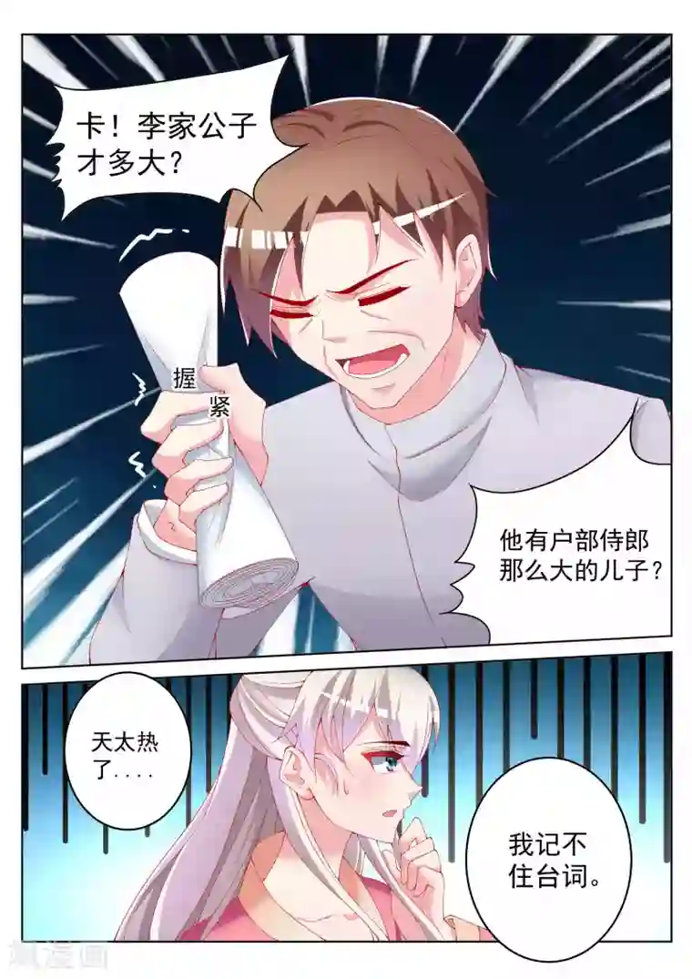 千金的转身第42话