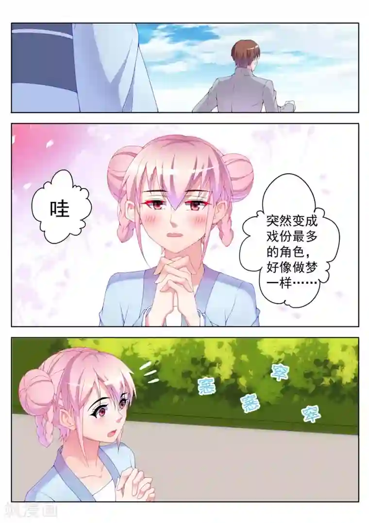 千金的转身第43话