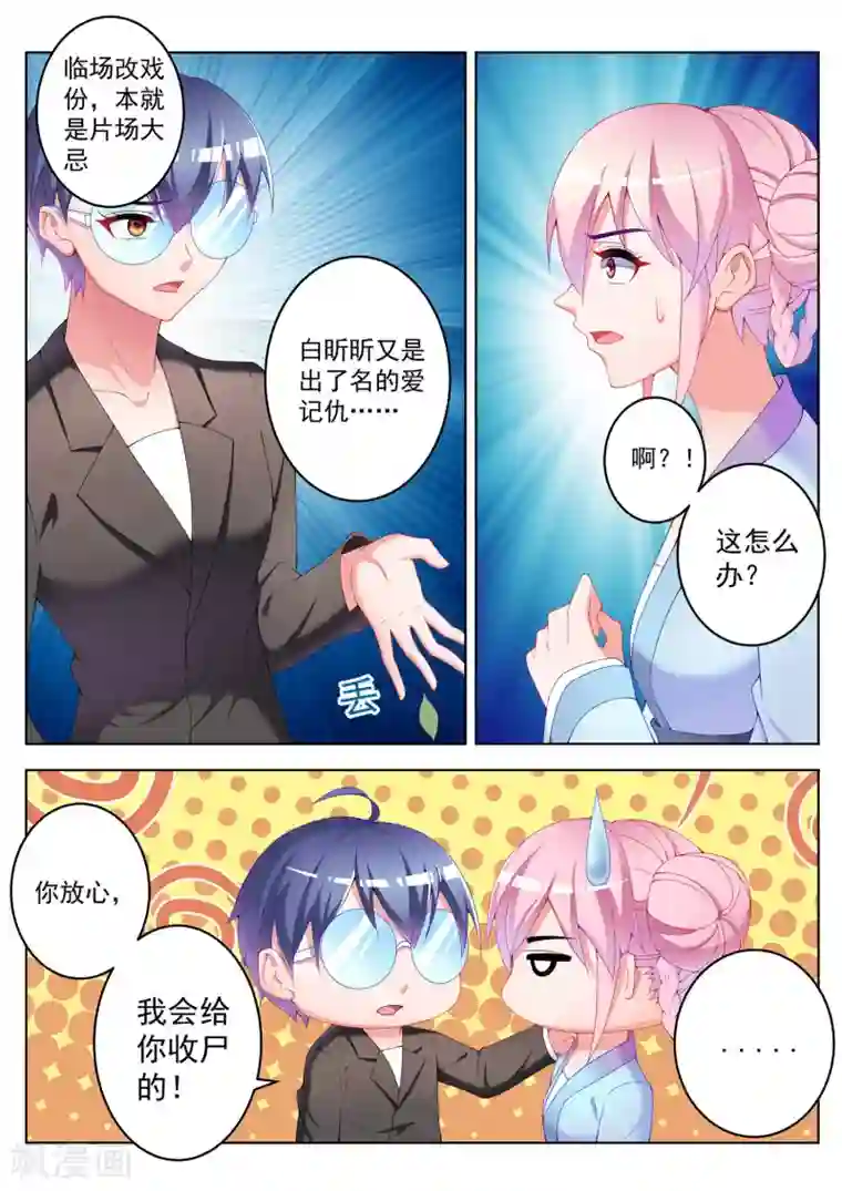 千金的转身第43话