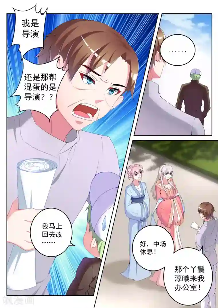 千金的转身第43话