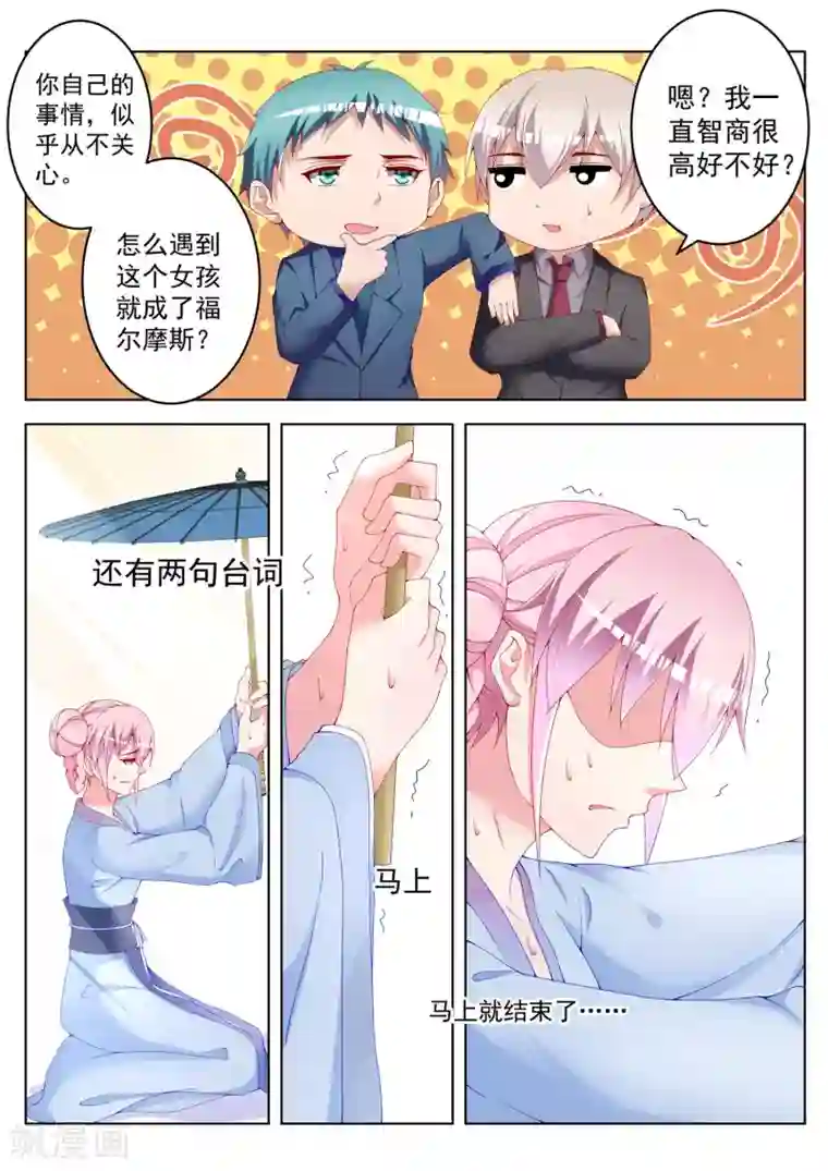 千金的转身第43话