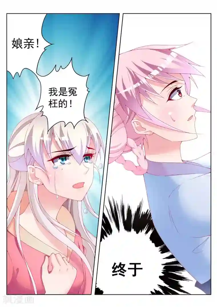 千金的转身第43话