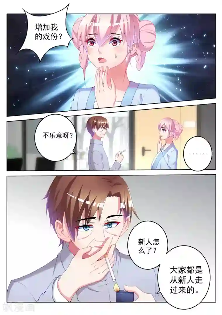 千金的转身第43话