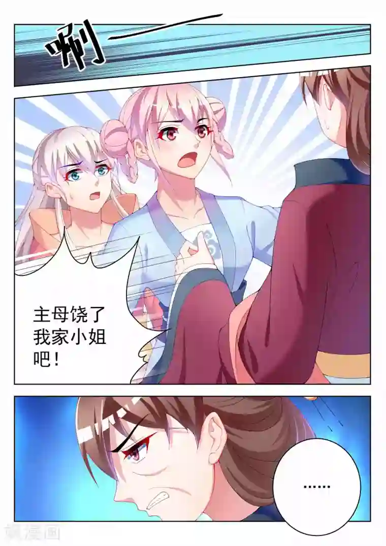 千金的转身第45话