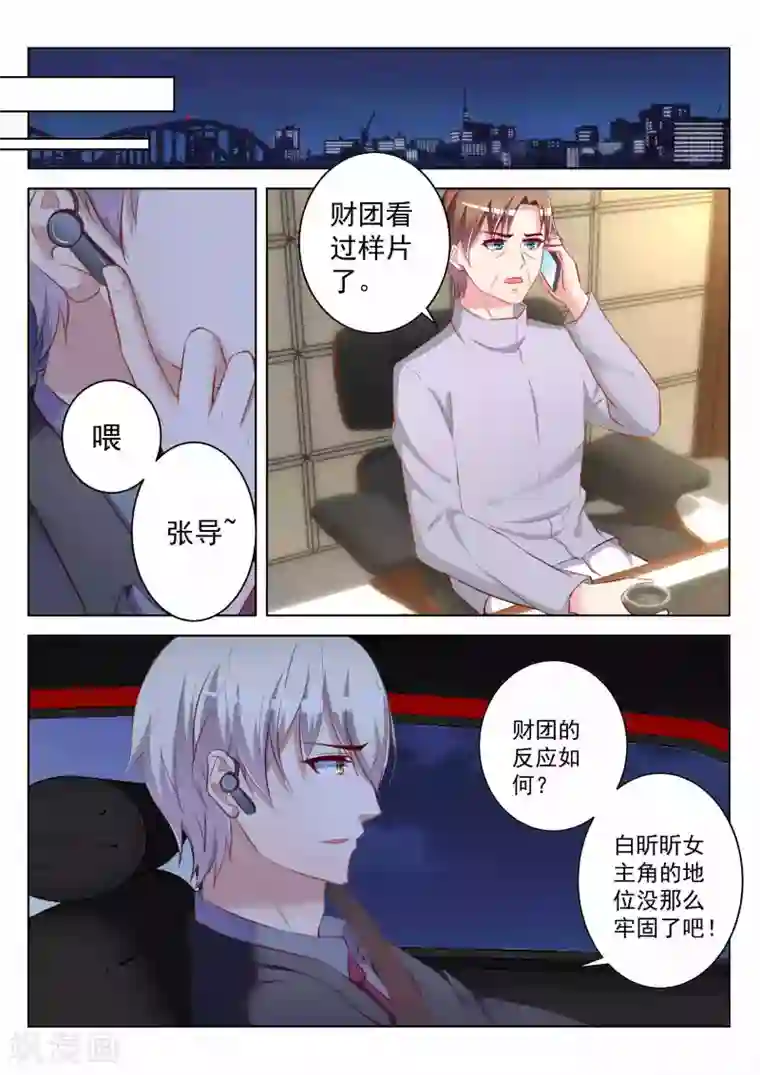 千金的转身第45话