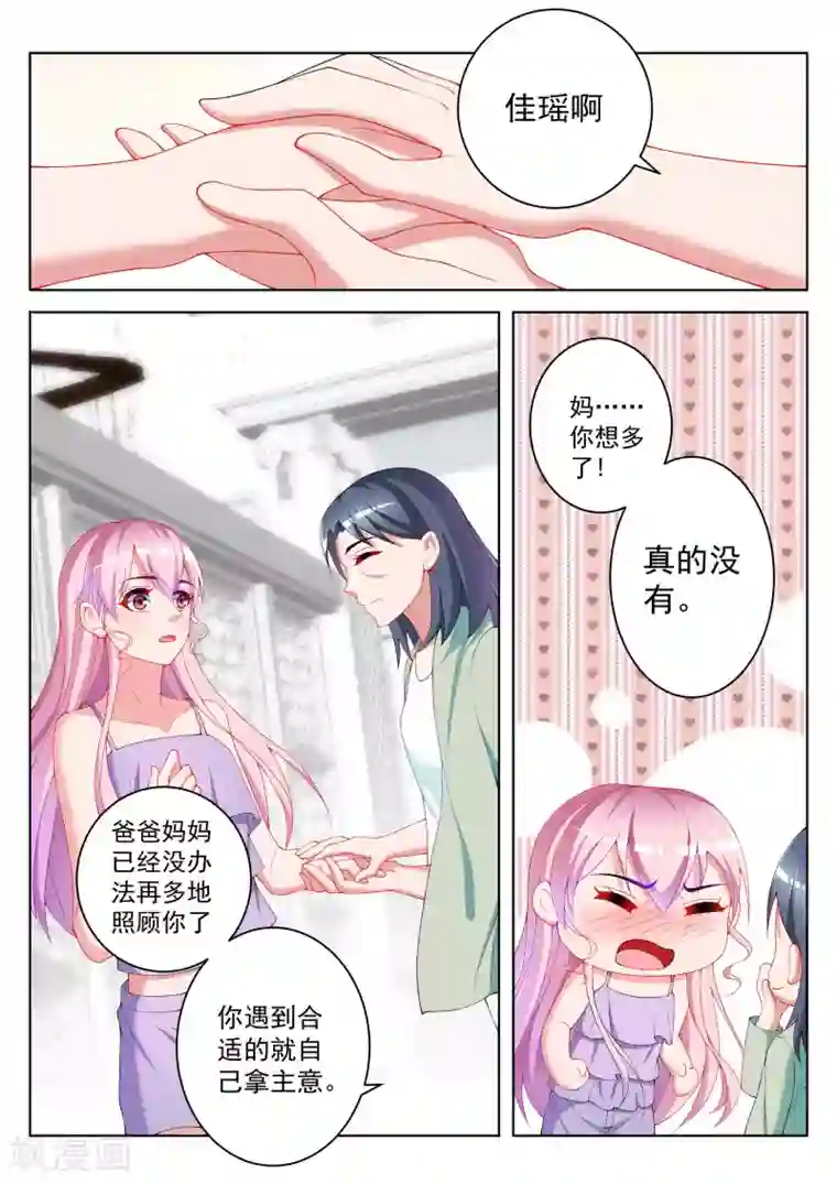 千金的转身第46话