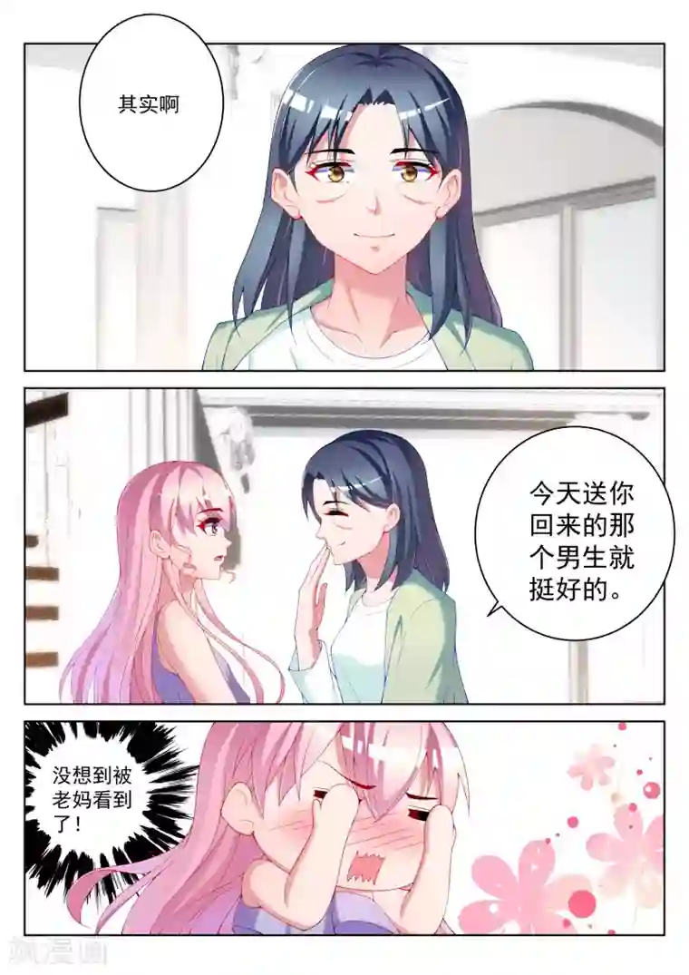 千金的转身第46话