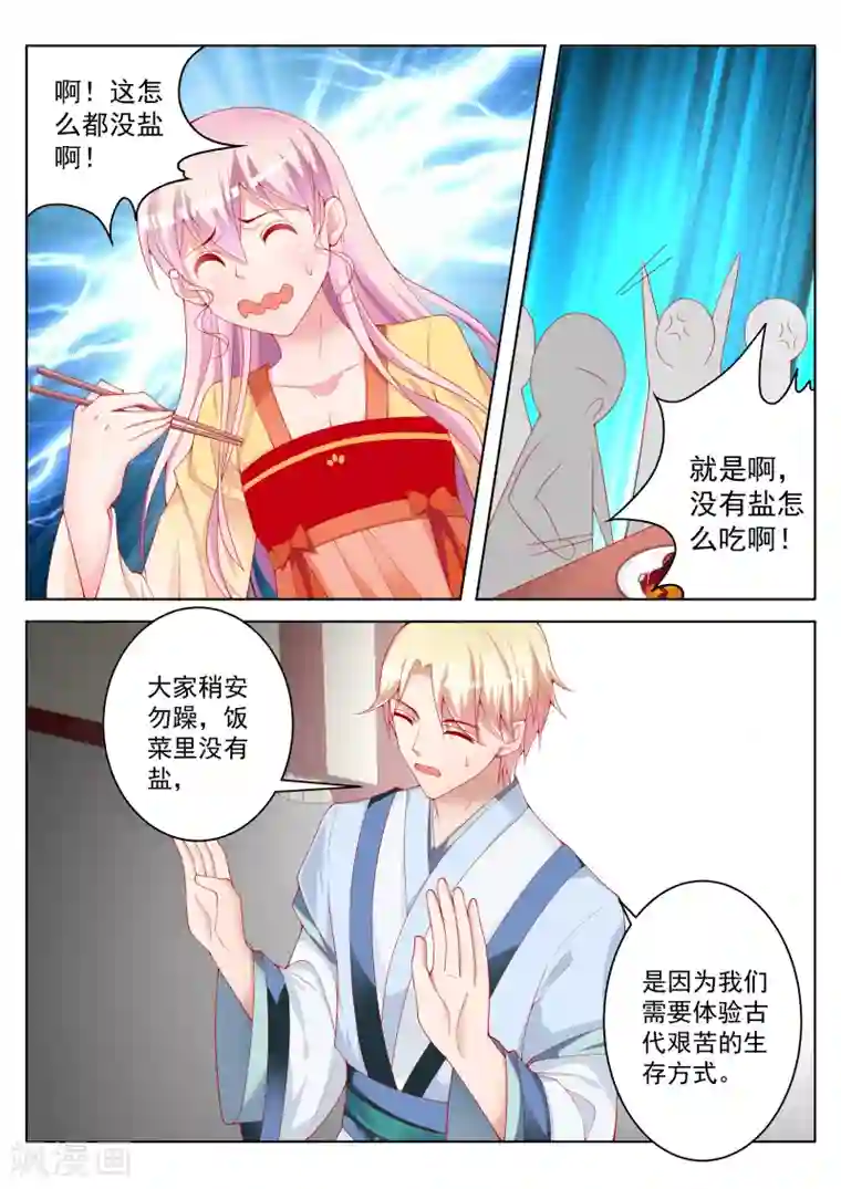千金的转身第48话