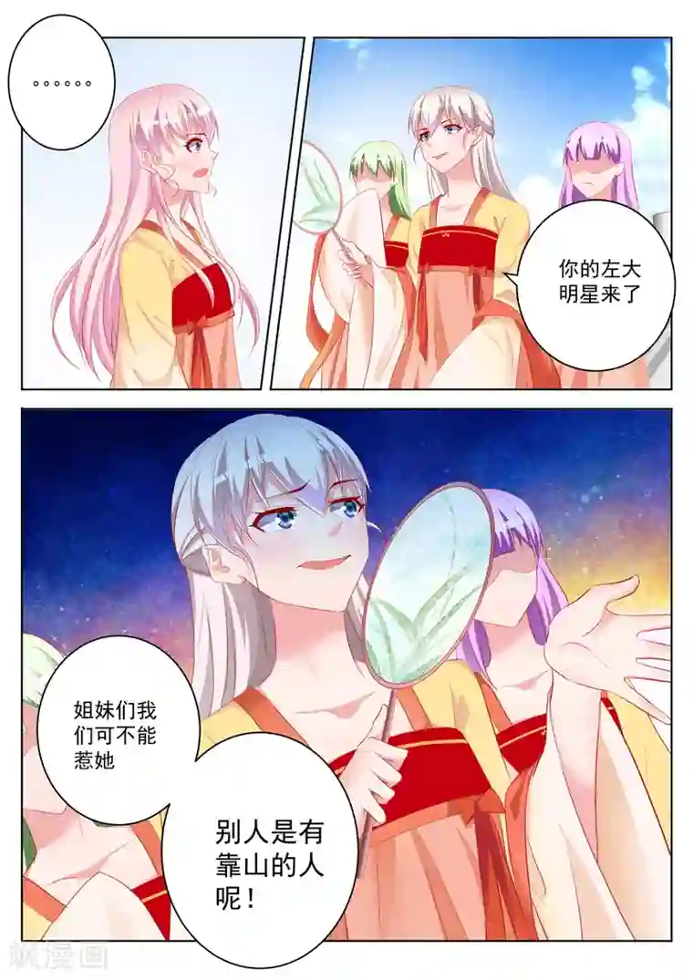 千金的转身第48话