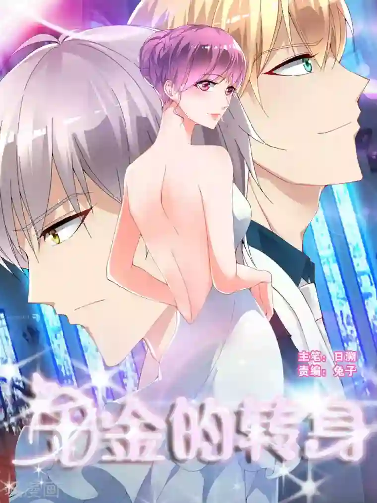 千金的转身第49话