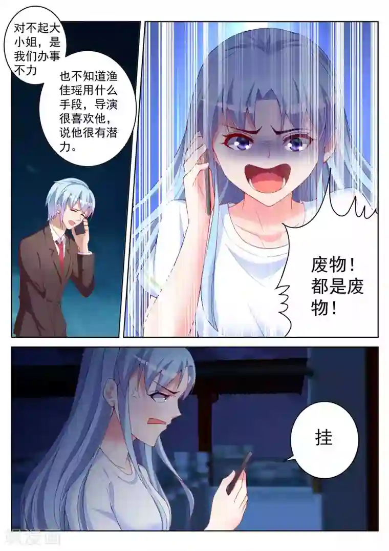 千金的转身第49话
