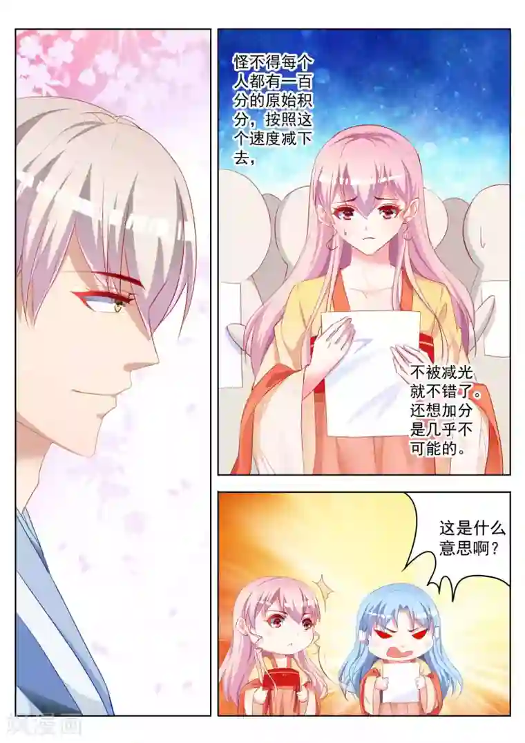 千金的转身第49话