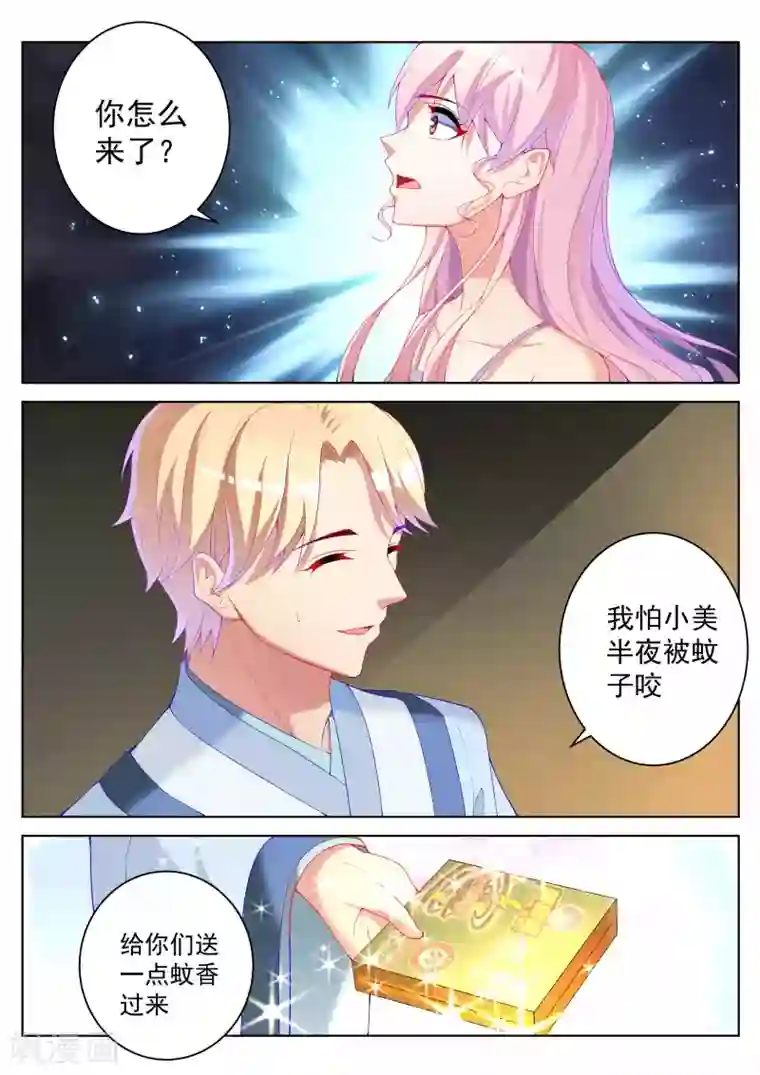 千金的转身第49话