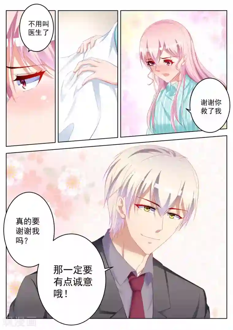 千金的转身第51话