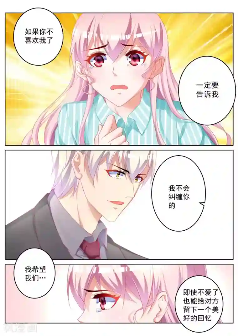 千金的转身第52话