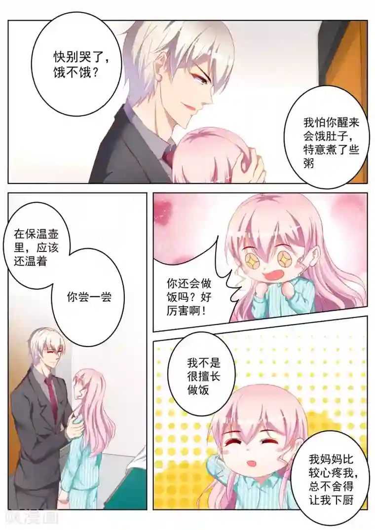 千金的转身第52话