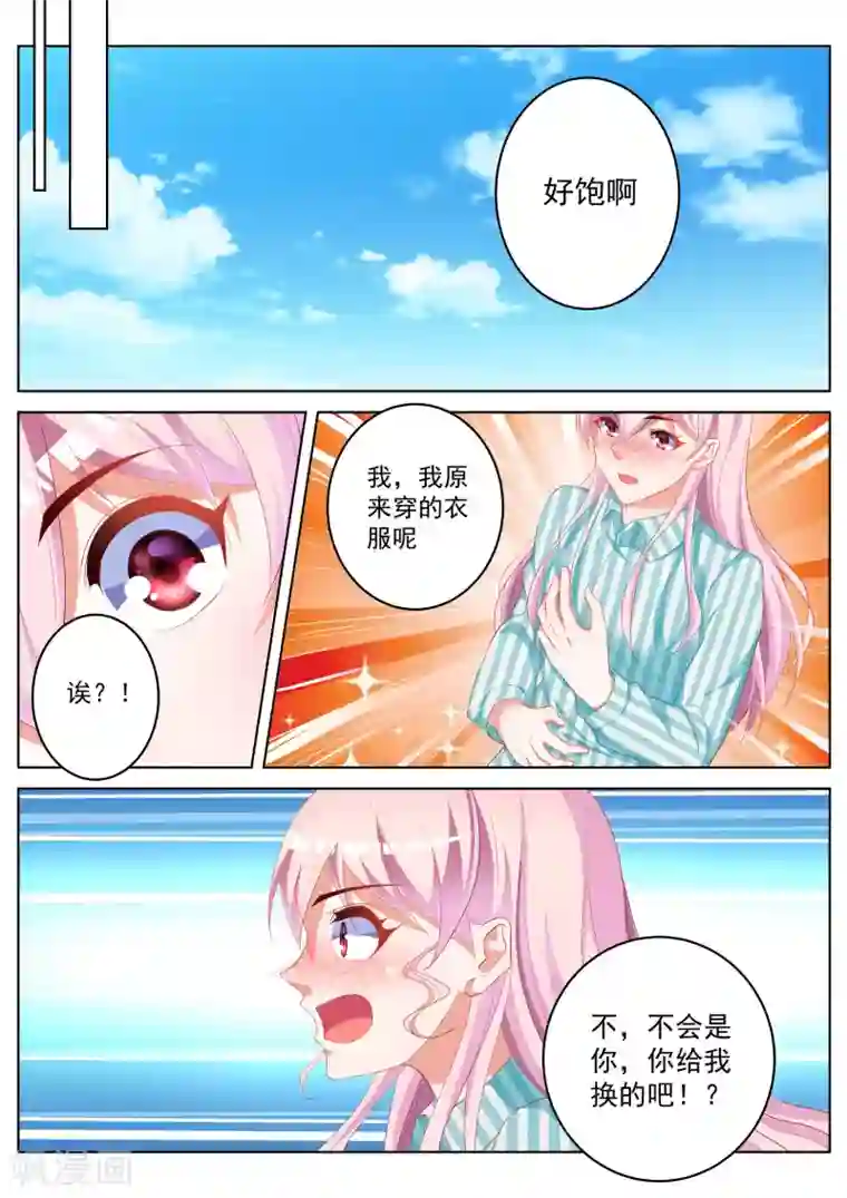 千金的转身第52话