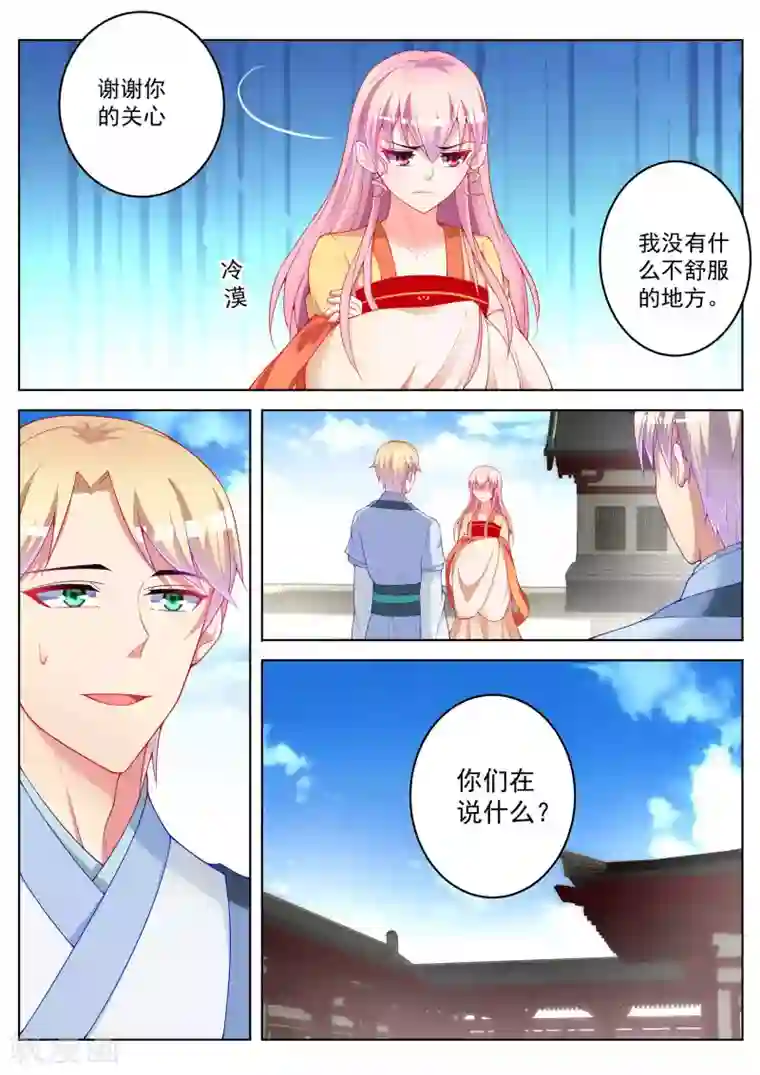 千金的转身第53话