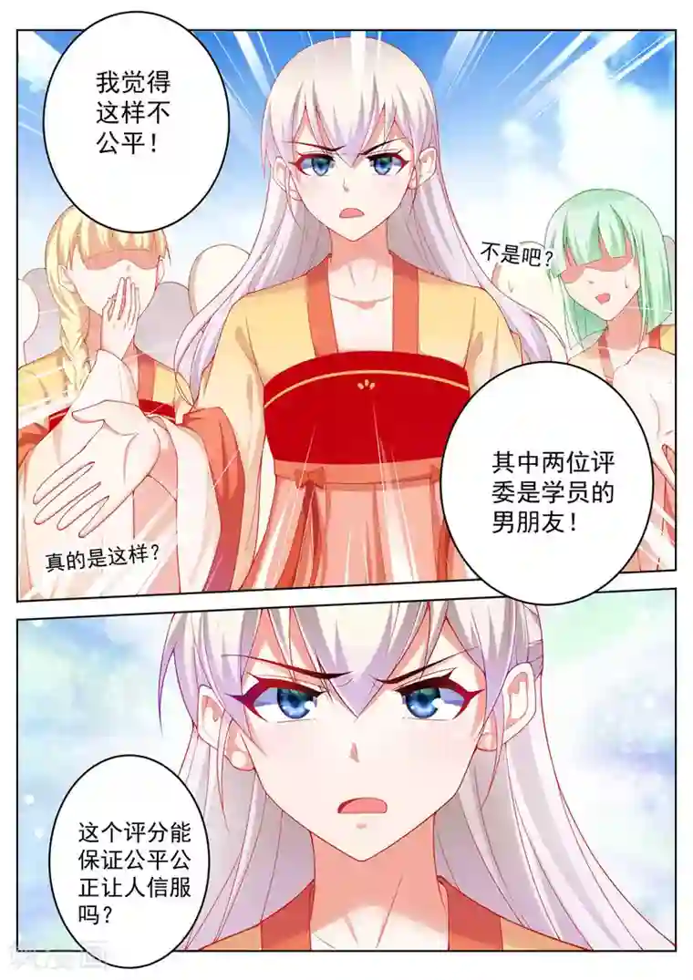 千金的转身第54话