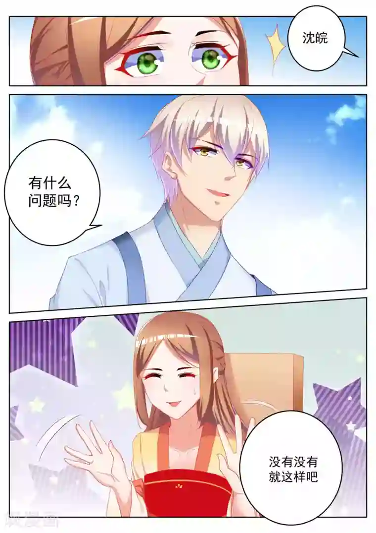 千金的转身第54话