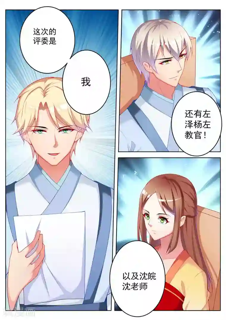 千金的转身第54话