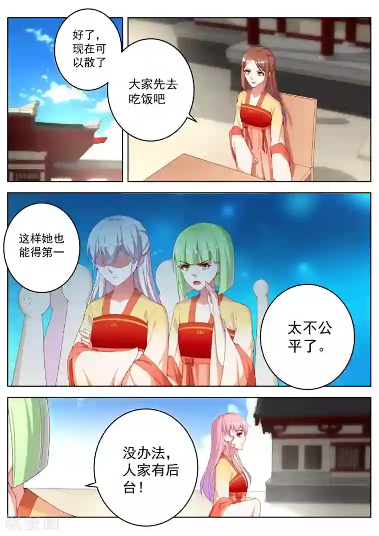 千金的转身第55话