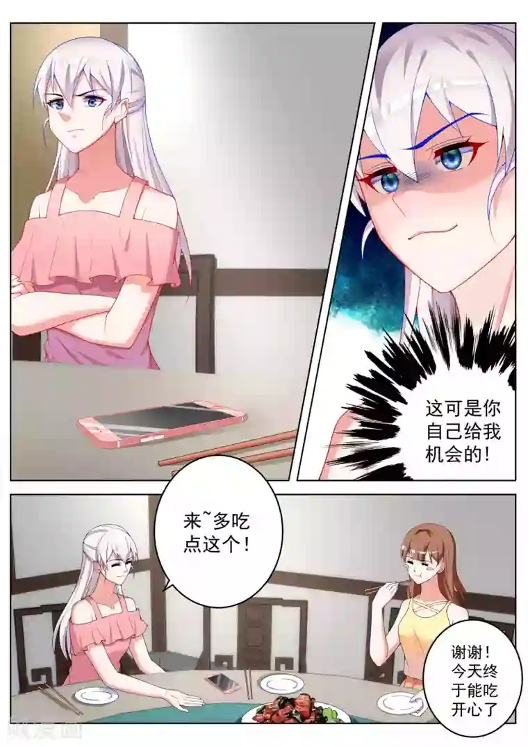 千金的转身第56话