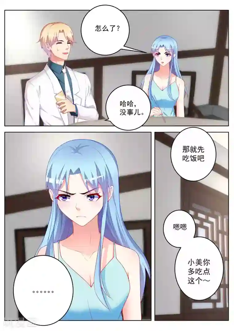 千金的转身第56话