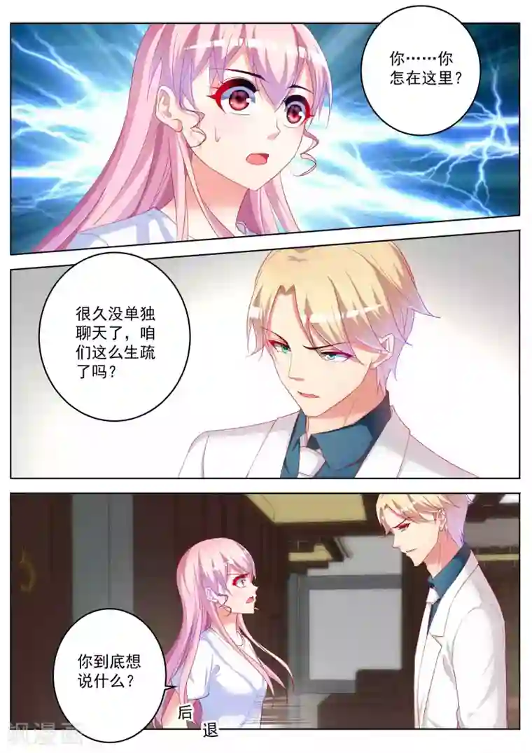 千金的转身第56话