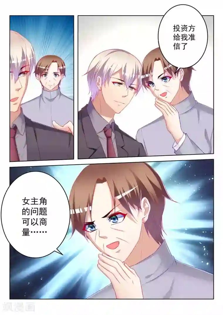 千金的转身第57话