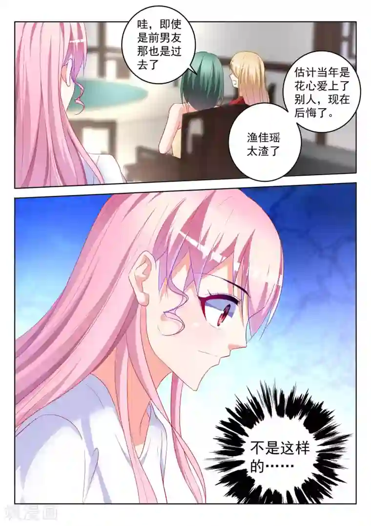 千金的转身第58话