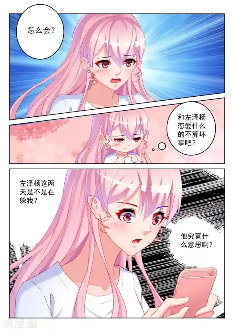 千金的转身第59话