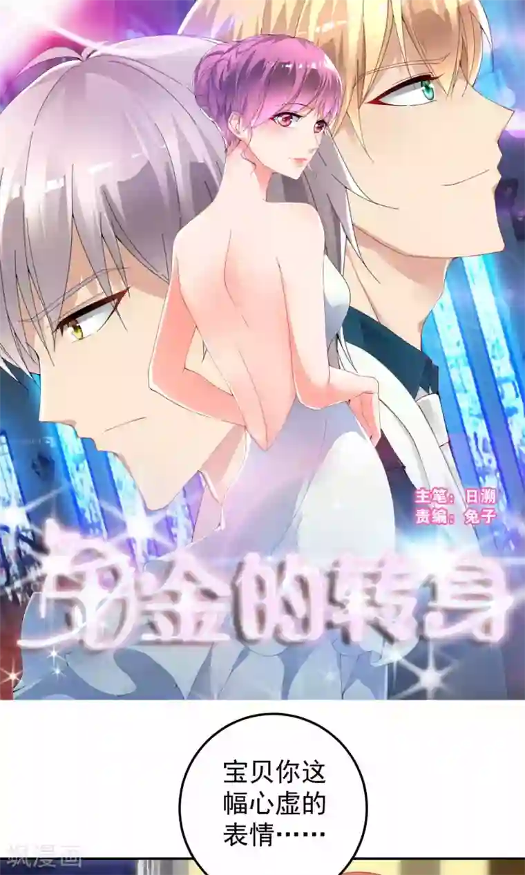 千金的转身第60话