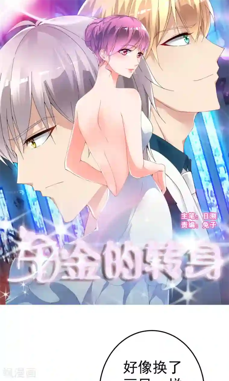 千金的转身第65话