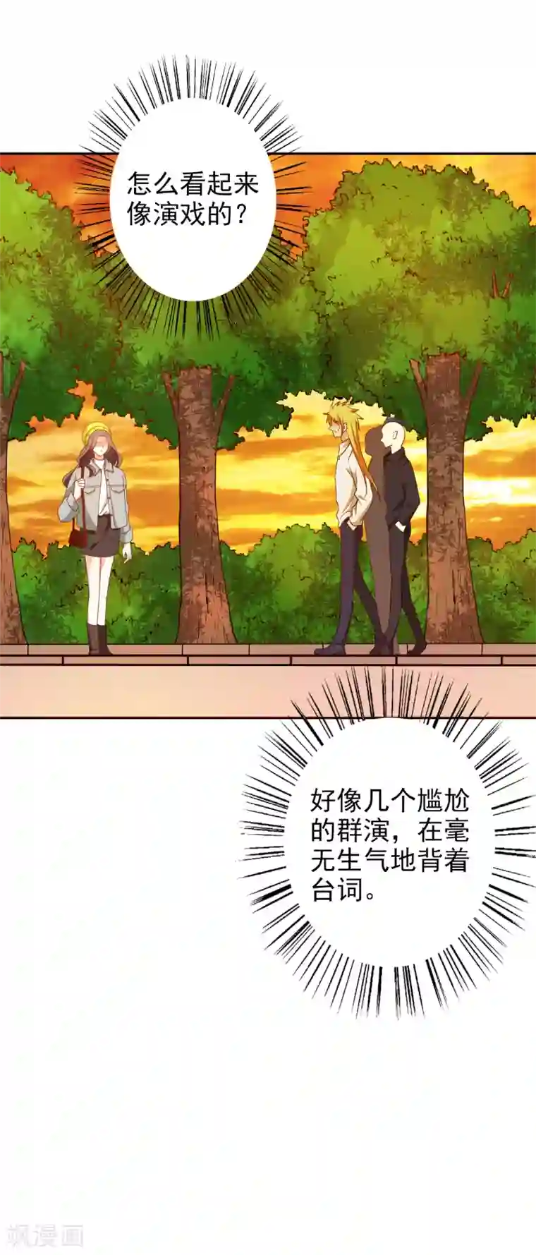 假戏真爱：我不是恶毒女配第66话 难以忍受