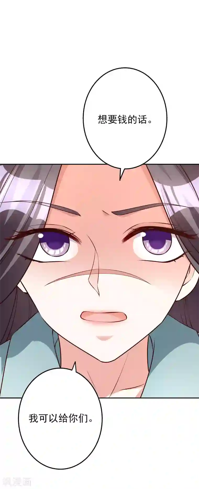 假戏真爱：我不是恶毒女配第66话 难以忍受